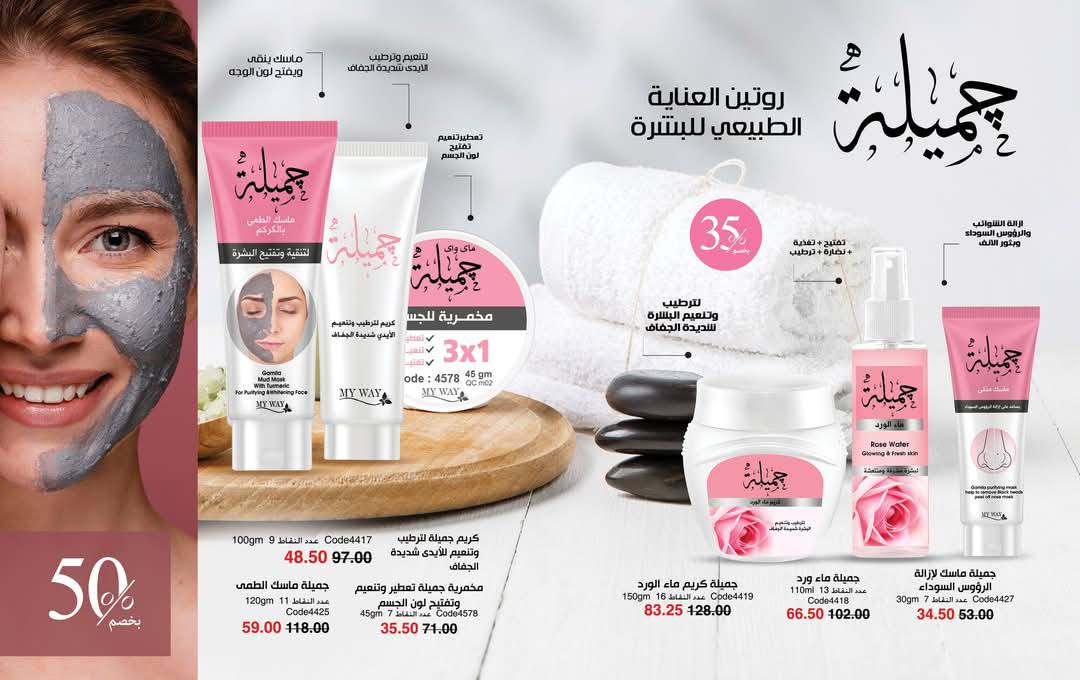 myway offers from 25mar to 5apr 2025 عروض ماى واى من 25 مارس حتى 5 إبريل 2025 صفحة رقم 23